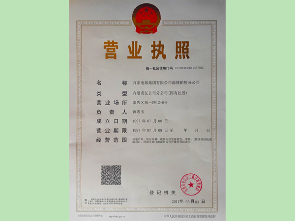 營業執照
